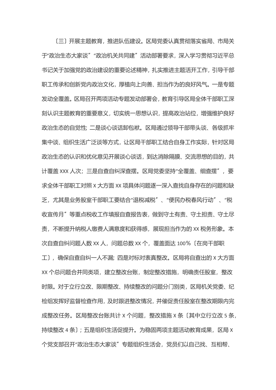 XX局关于2023年上半年落实全面从严治党工作的总结.docx_第2页