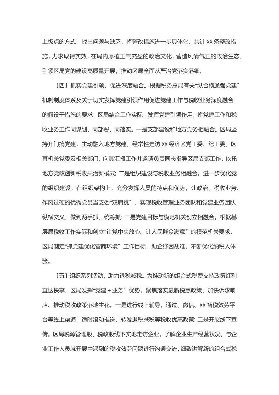 XX局关于2023年上半年落实全面从严治党工作的总结.docx_第3页