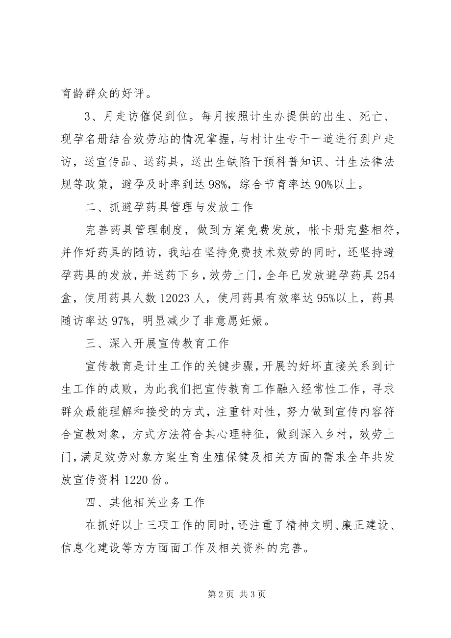 2023年计生服务站终工作总结.docx_第2页