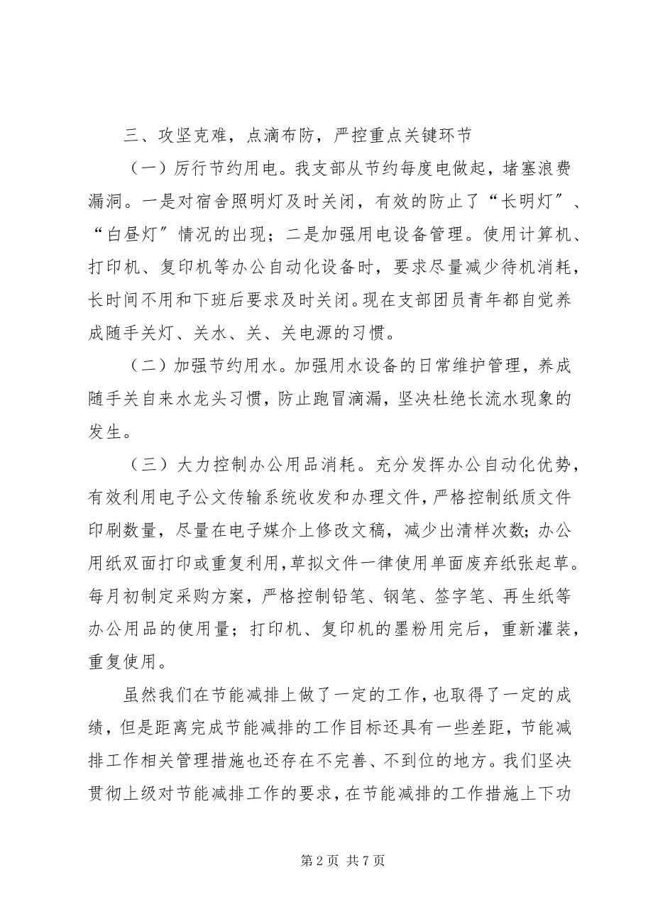 2023年成本在我心中节约在我手中活动工作总结.docx_第2页