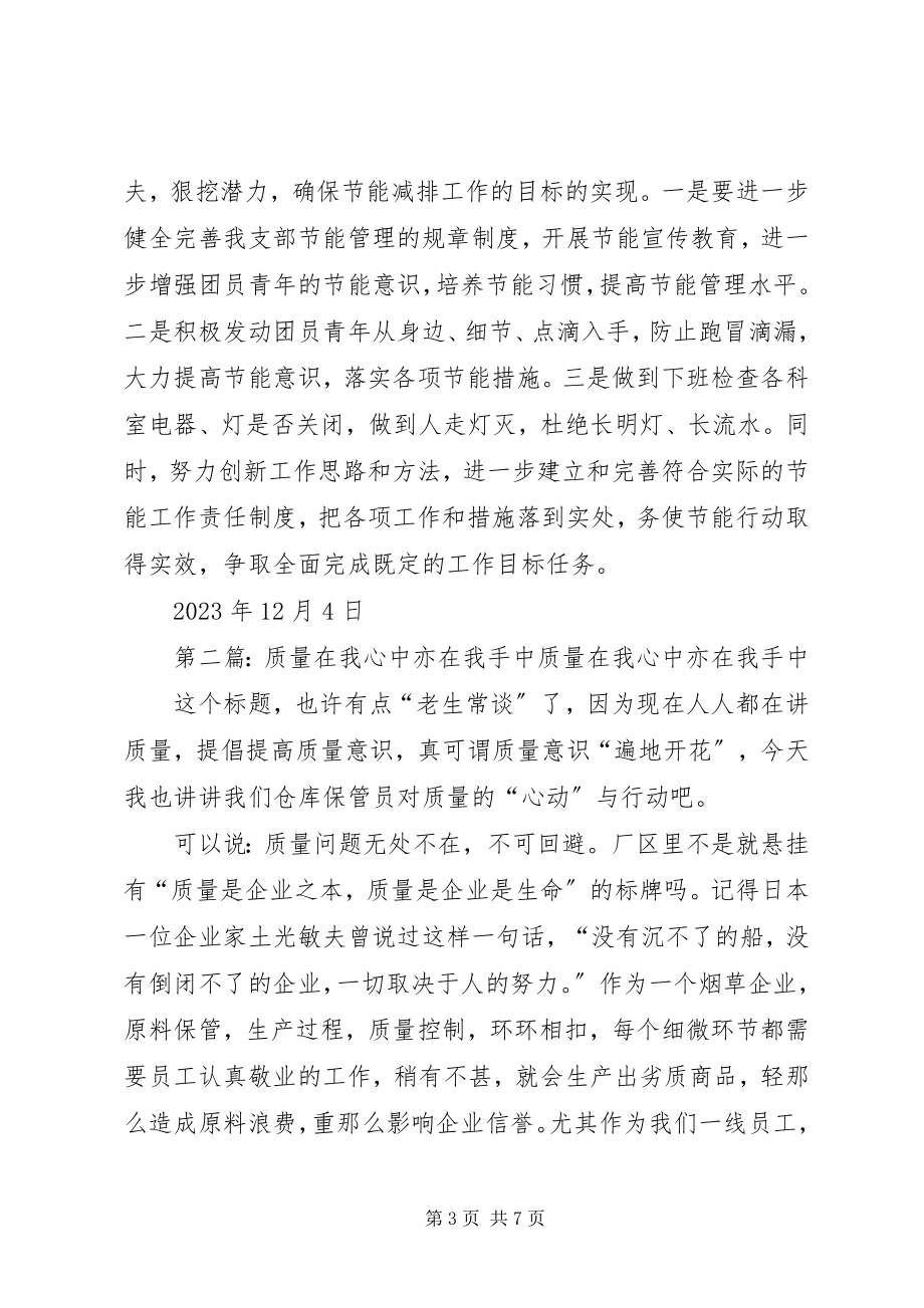 2023年成本在我心中节约在我手中活动工作总结.docx_第3页