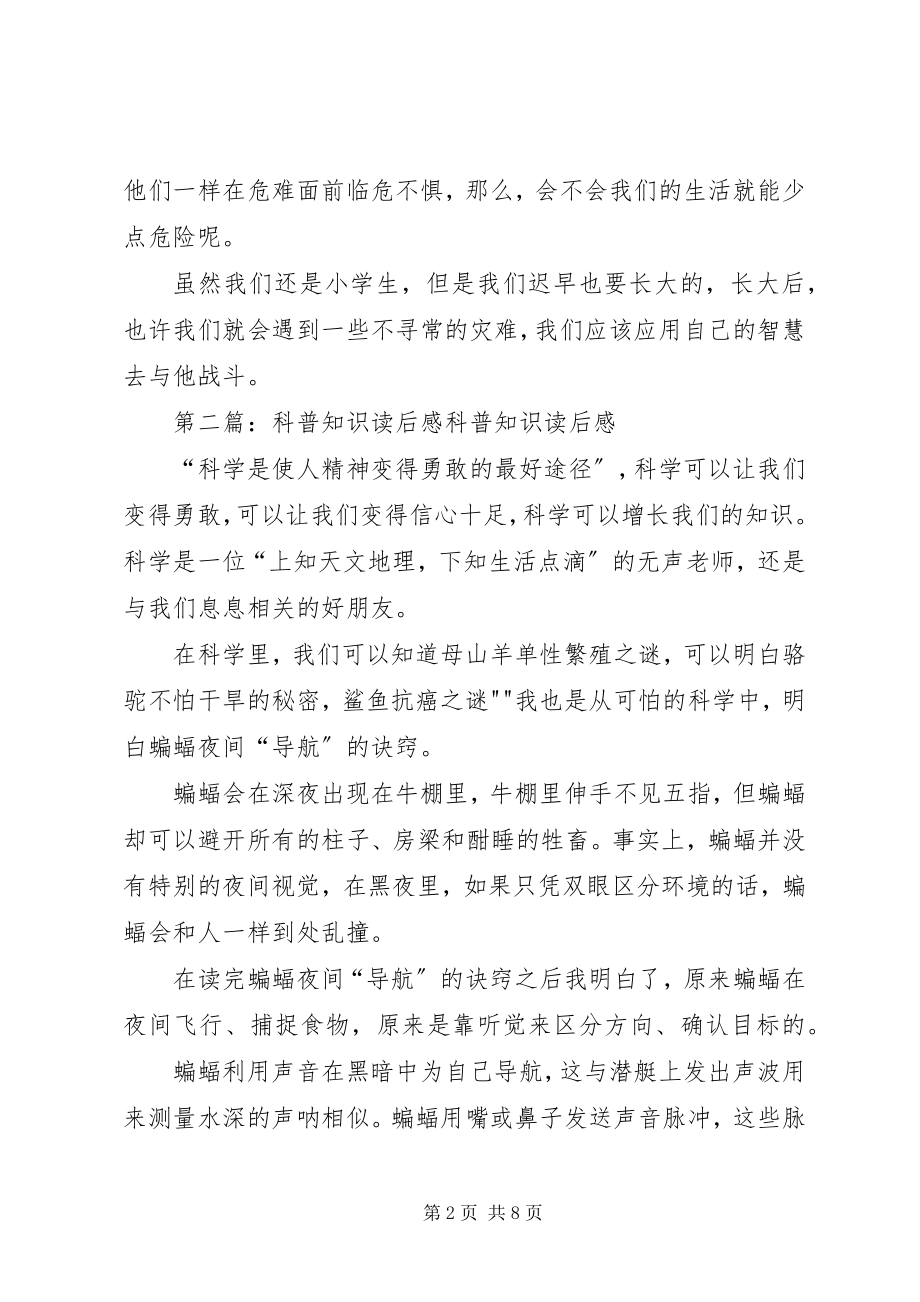 2023年科普知识读后感柯金.docx_第2页