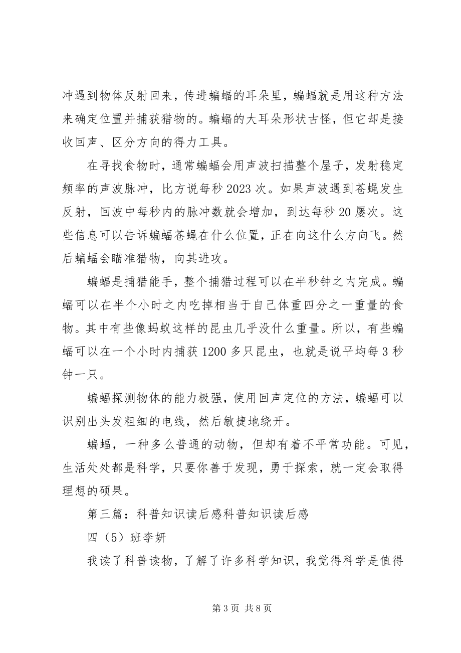 2023年科普知识读后感柯金.docx_第3页