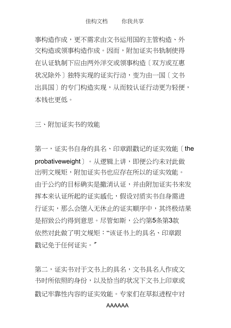 2023年什么是附加证明书APOSTILLE.docx_第3页