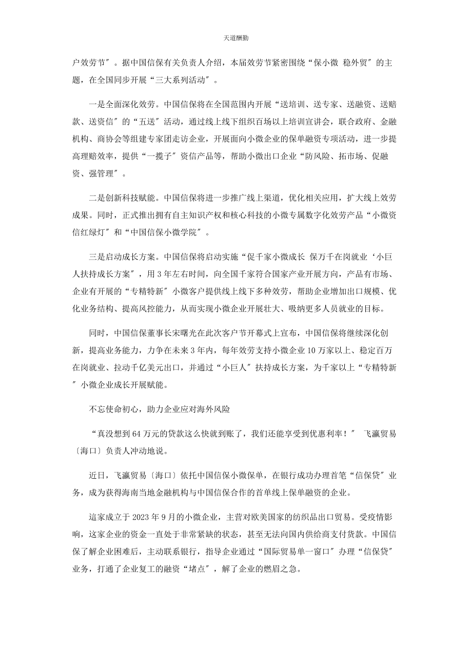 2023年“保小微稳外贸”.docx_第2页