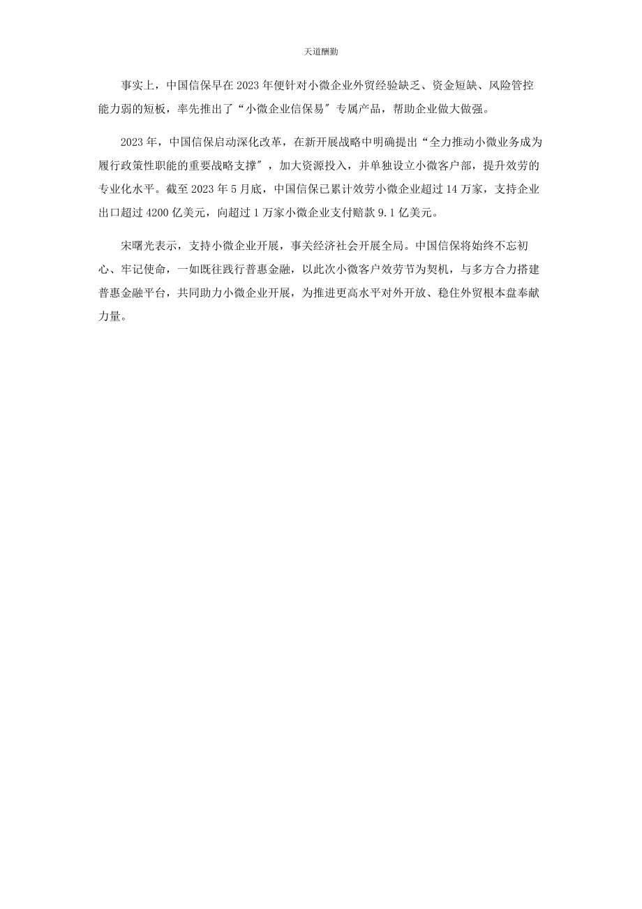 2023年“保小微稳外贸”.docx_第3页