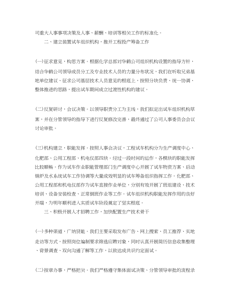 2023年人力资源部终工作总结三篇.docx_第2页