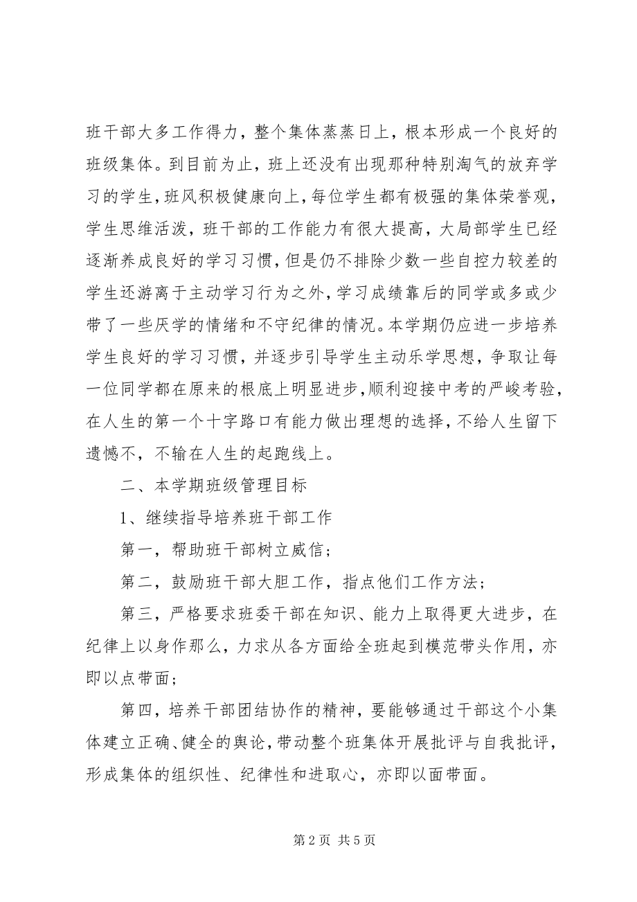 2023年初二班主任工作计划2新编.docx_第2页