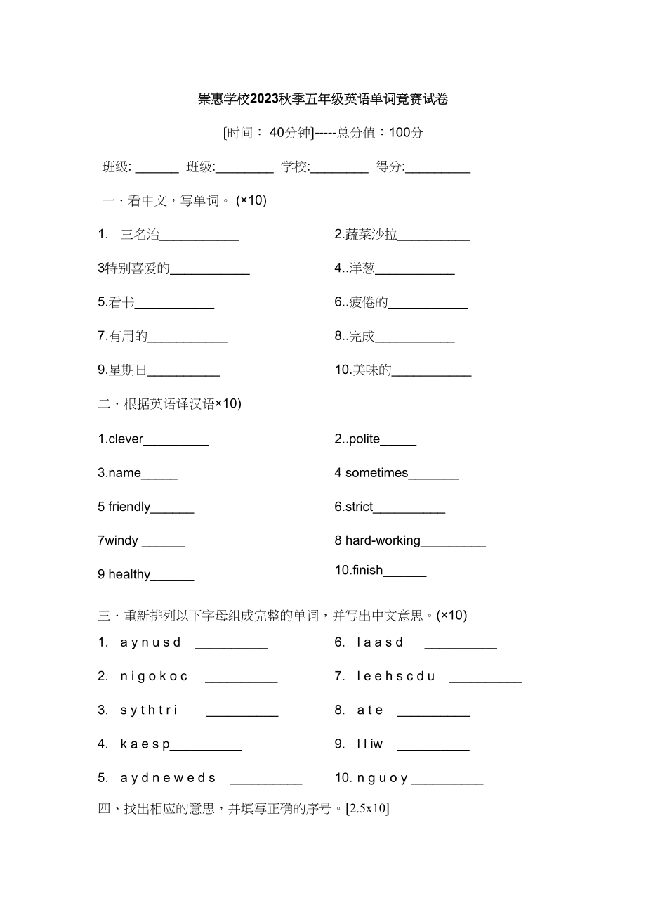 2023年小学五年级英语单词竞赛试卷2.docx_第1页