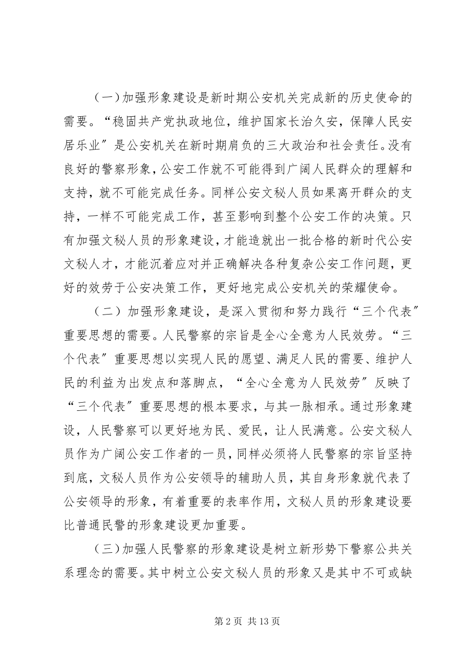 2023年论图书馆员的职业素养与形象塑造.docx_第2页