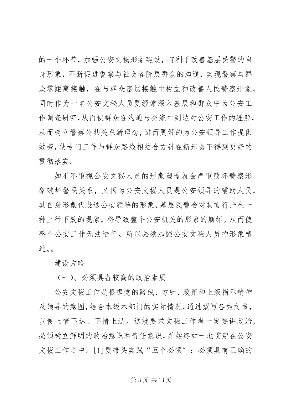 2023年论图书馆员的职业素养与形象塑造.docx_第3页