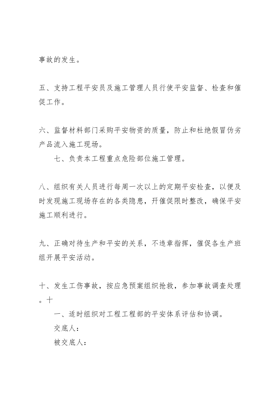 2023年安172项目部各级安全生产责任制.doc_第3页