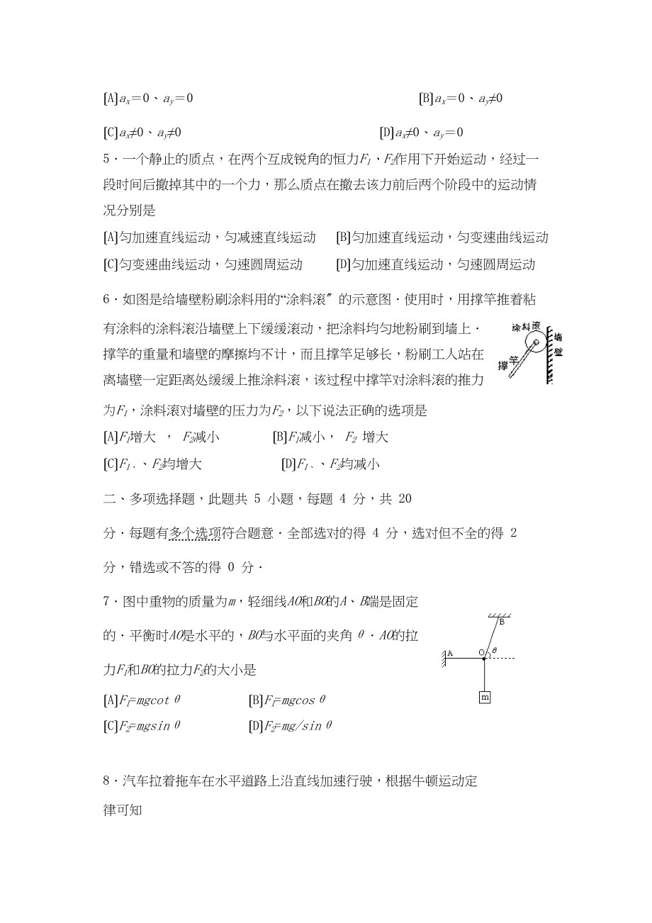 2023年度江苏省东台市高三物理第一次调研测试卷高中物理.docx_第2页