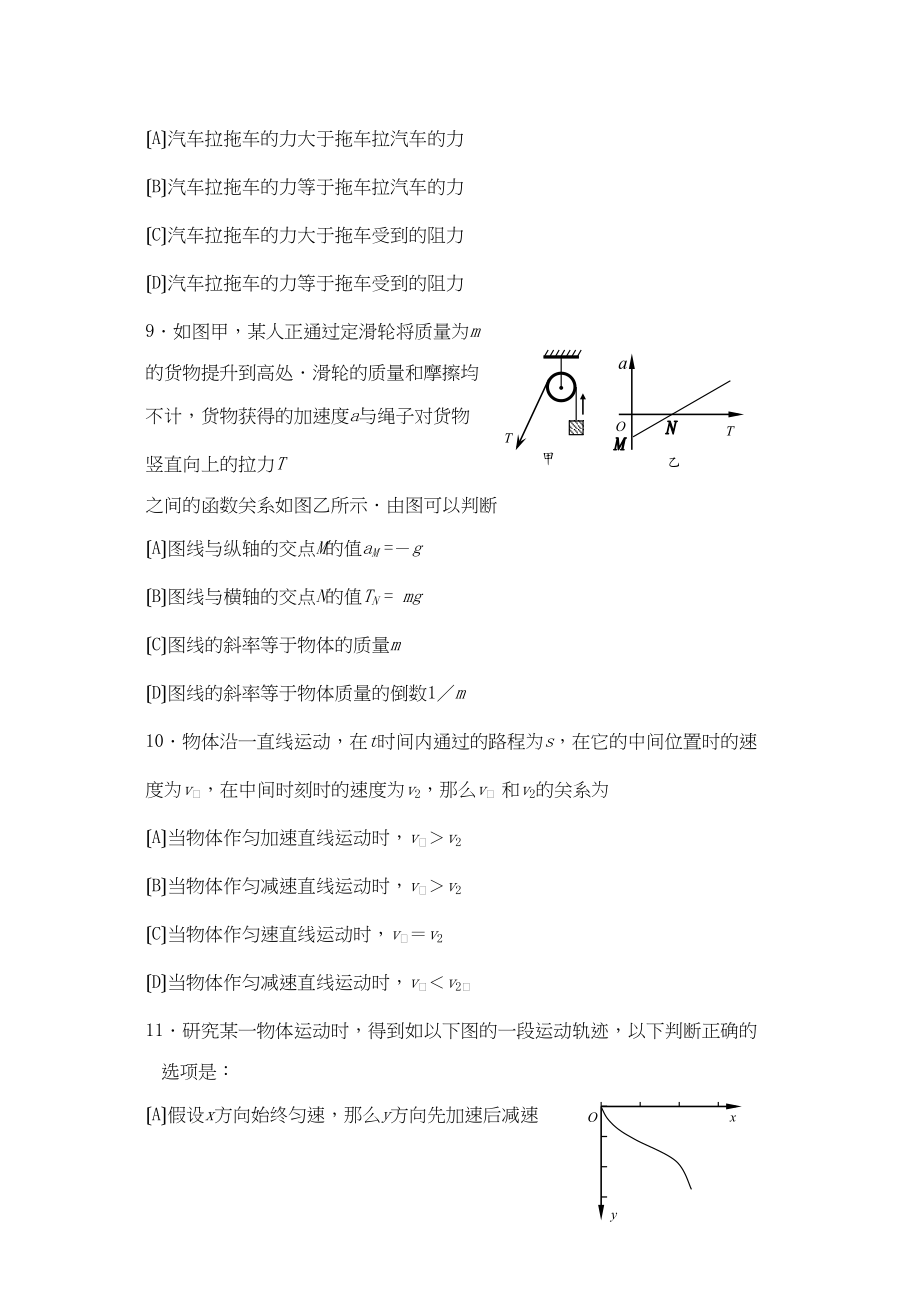 2023年度江苏省东台市高三物理第一次调研测试卷高中物理.docx_第3页