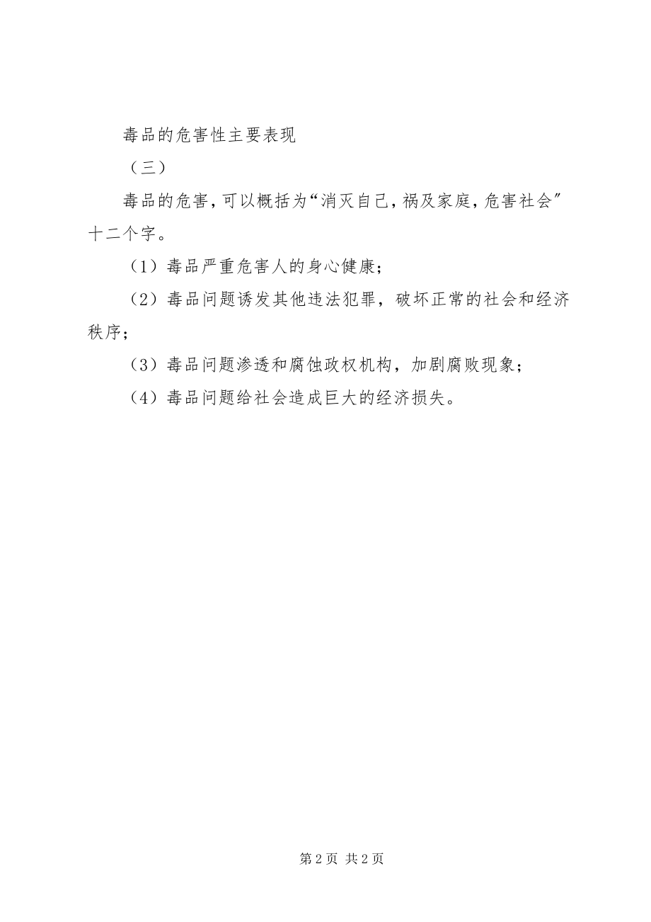 2023年小学禁毒宣传资料.docx_第2页