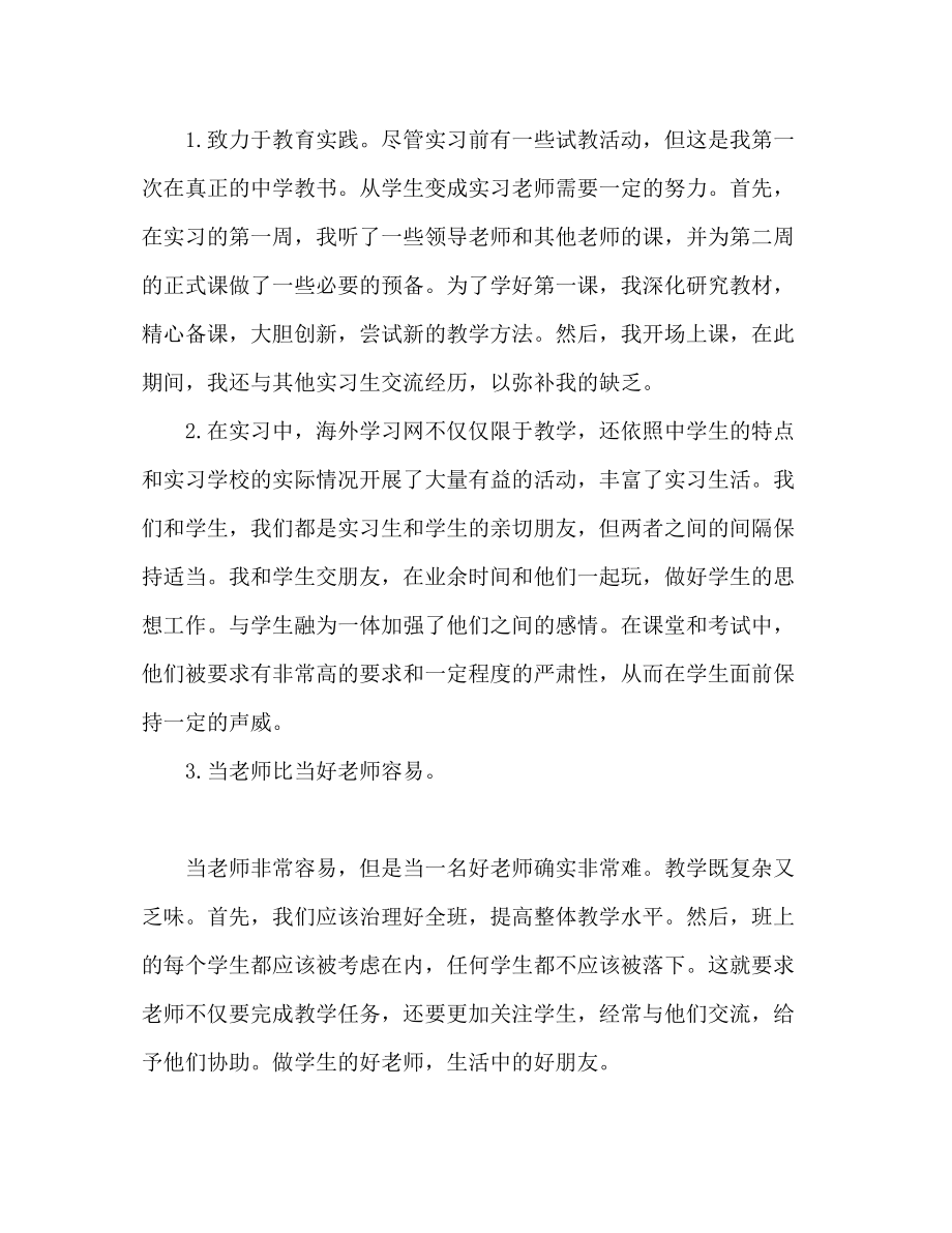 2023年教师实践活动心得体会.docx_第2页