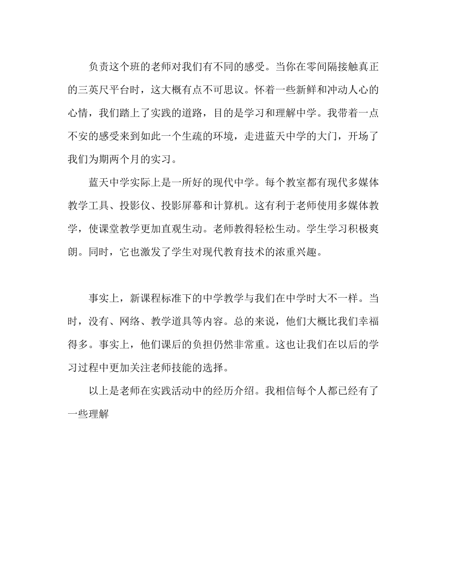 2023年教师实践活动心得体会.docx_第3页