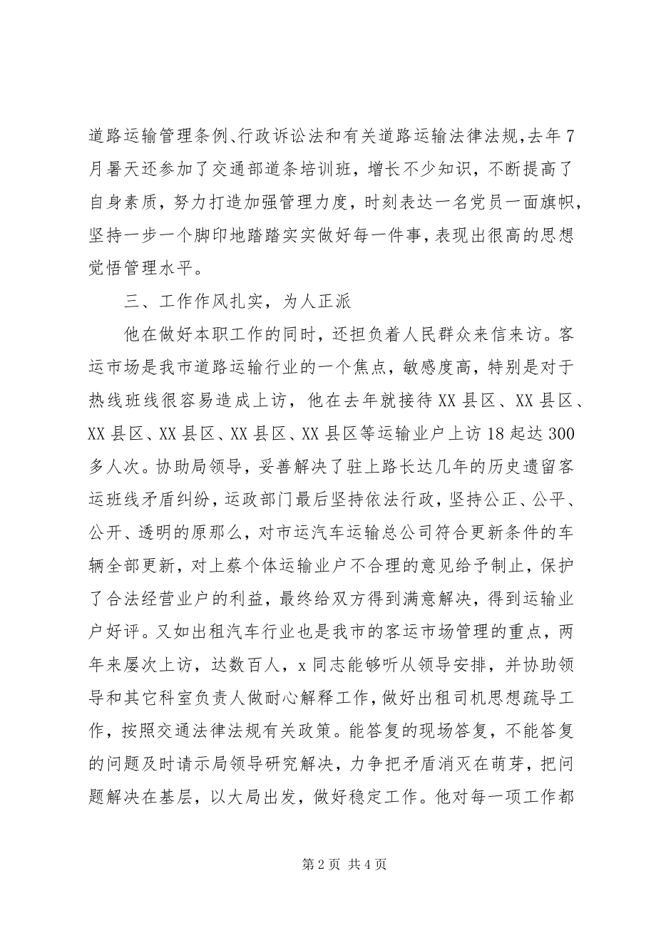 2023年运管所同志先进事迹材料.docx_第2页