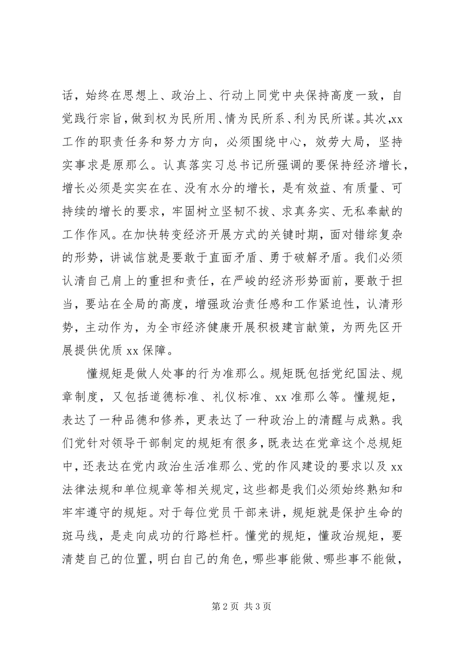 2023年讲诚信懂规矩守纪律演讲稿.docx_第2页