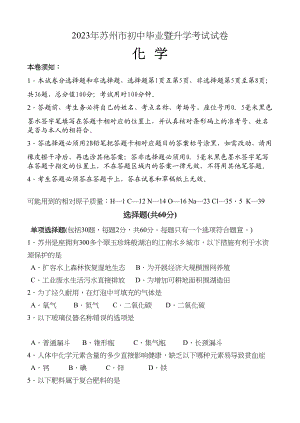 2023年苏州市中考化学试卷及答案.docx