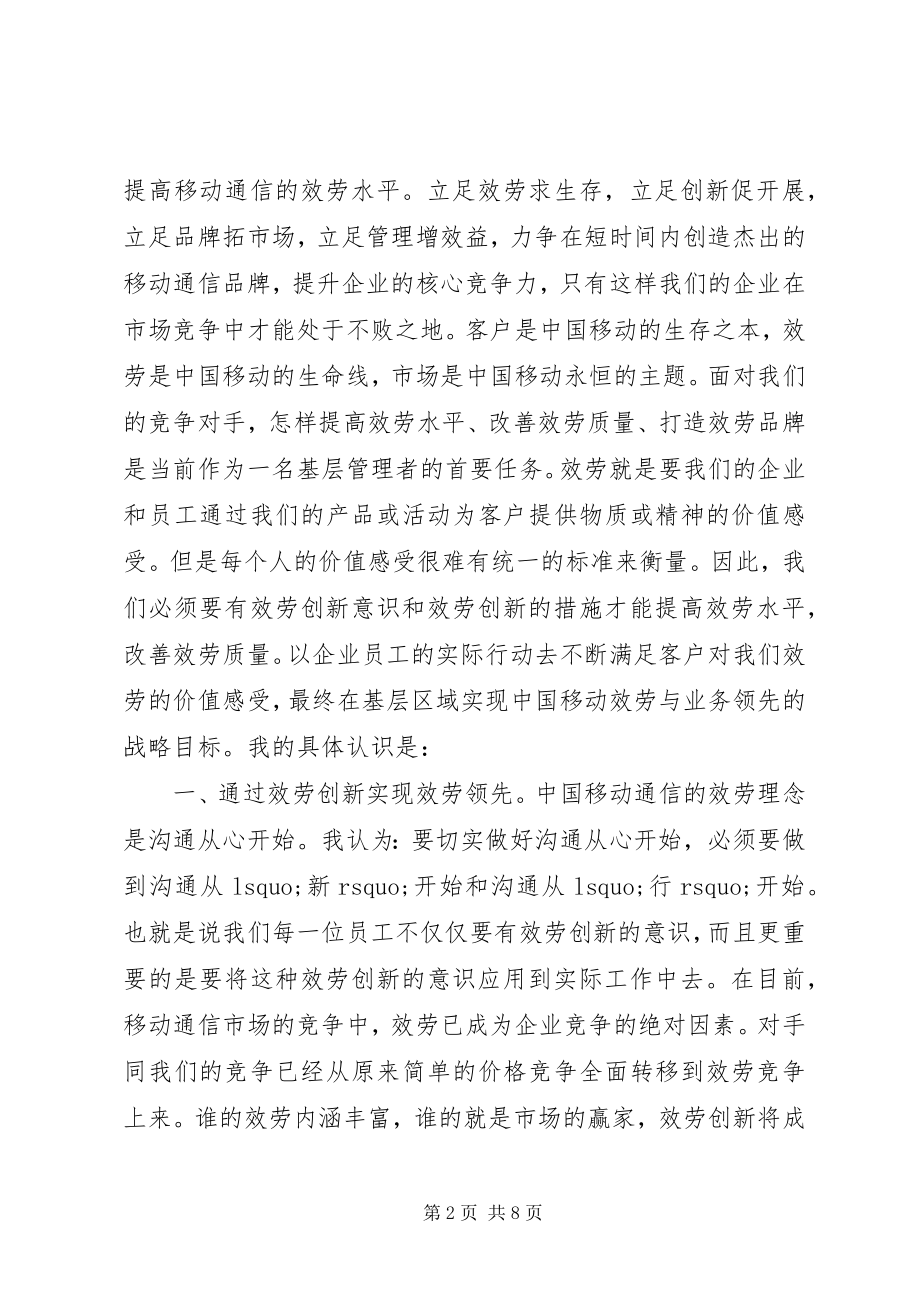 2023年移动公司主任竞聘演讲辞.docx_第2页