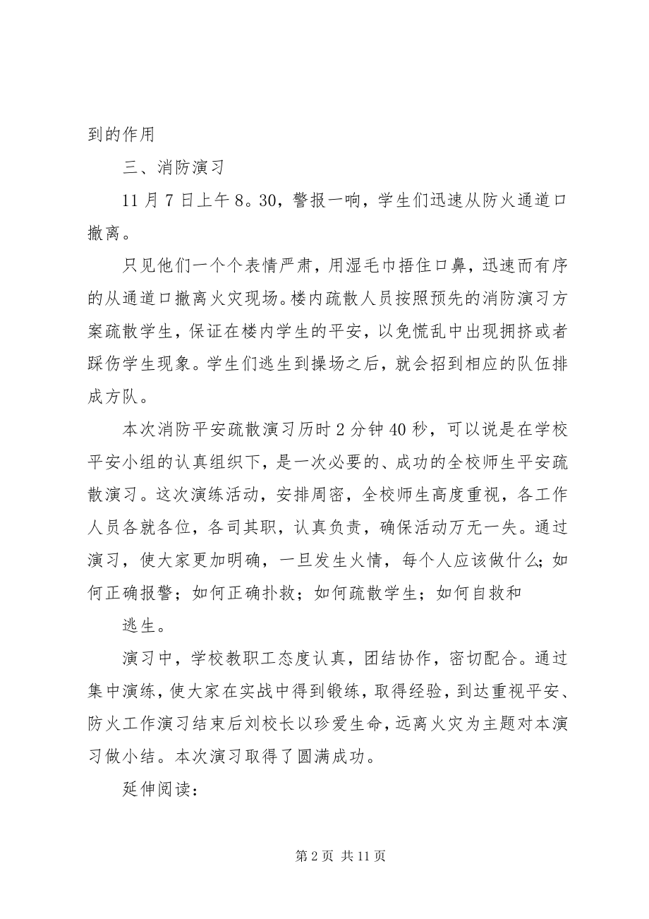 2023年学校消防演练工作总结及小结.docx_第2页