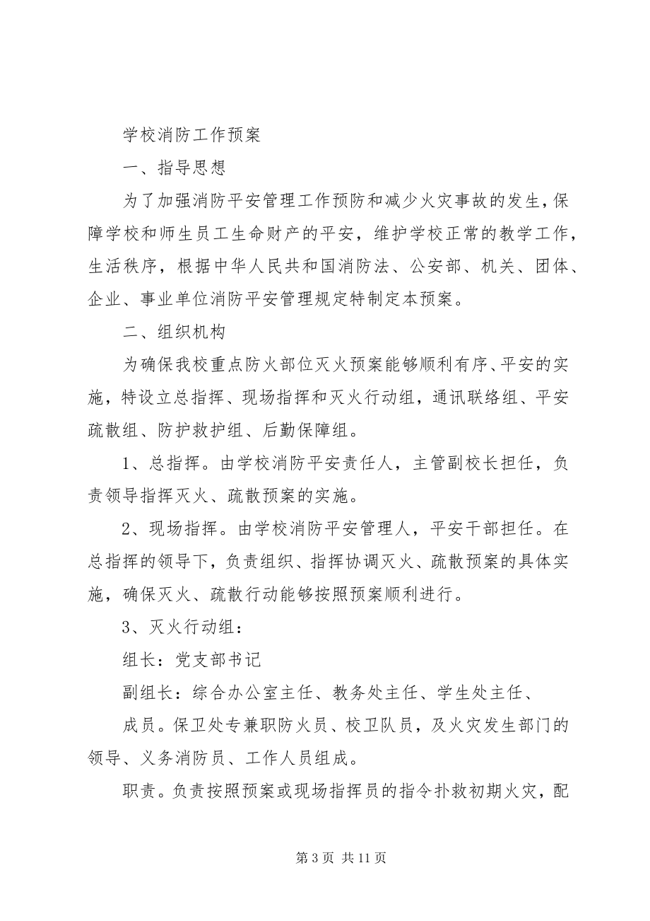 2023年学校消防演练工作总结及小结.docx_第3页