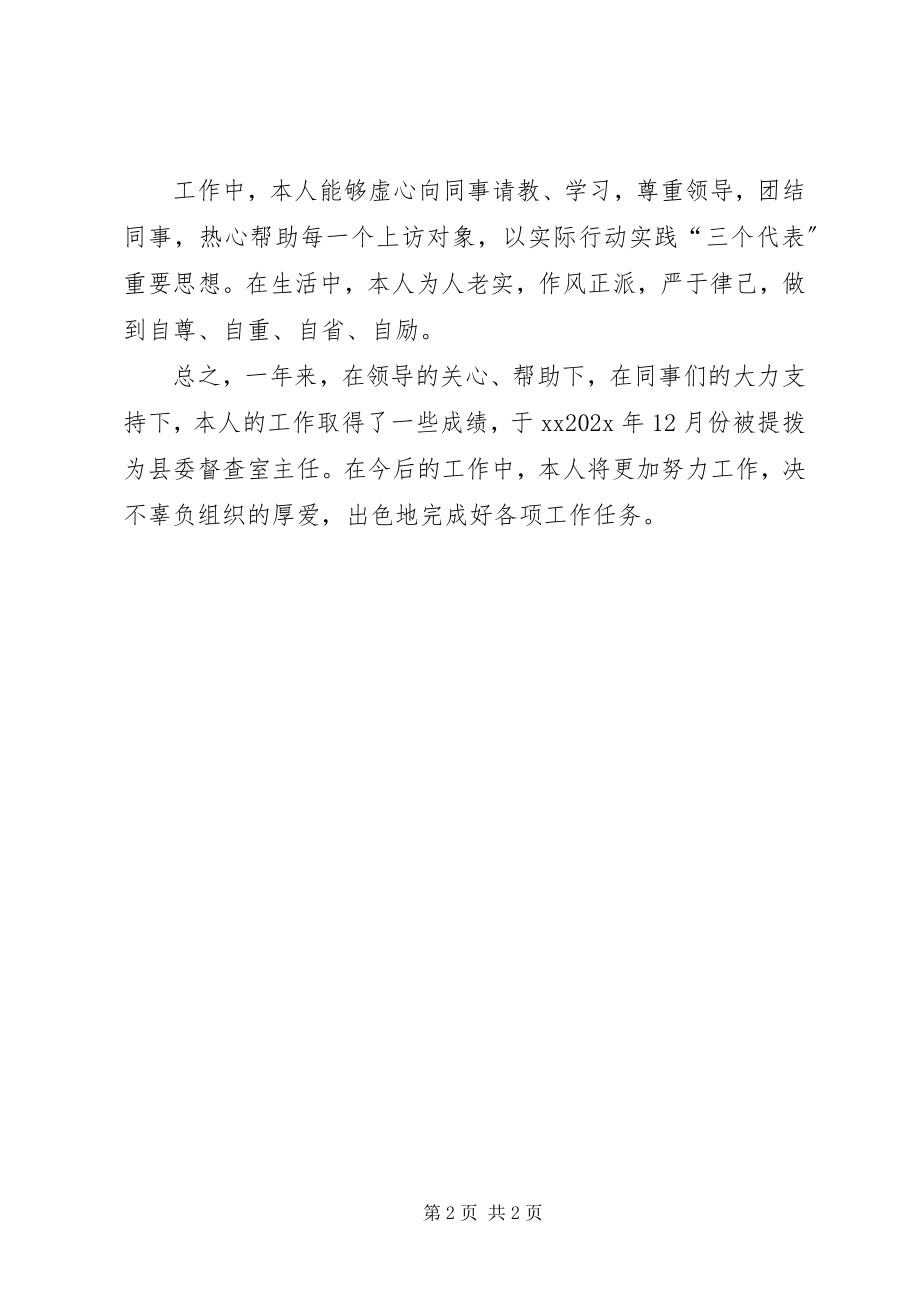 2023年办公室职工简要述职新编.docx_第2页