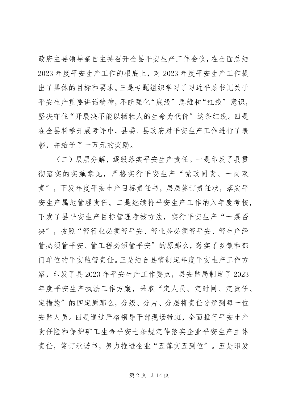 2023年乡镇安监局安全生产年度工作总结.docx_第2页