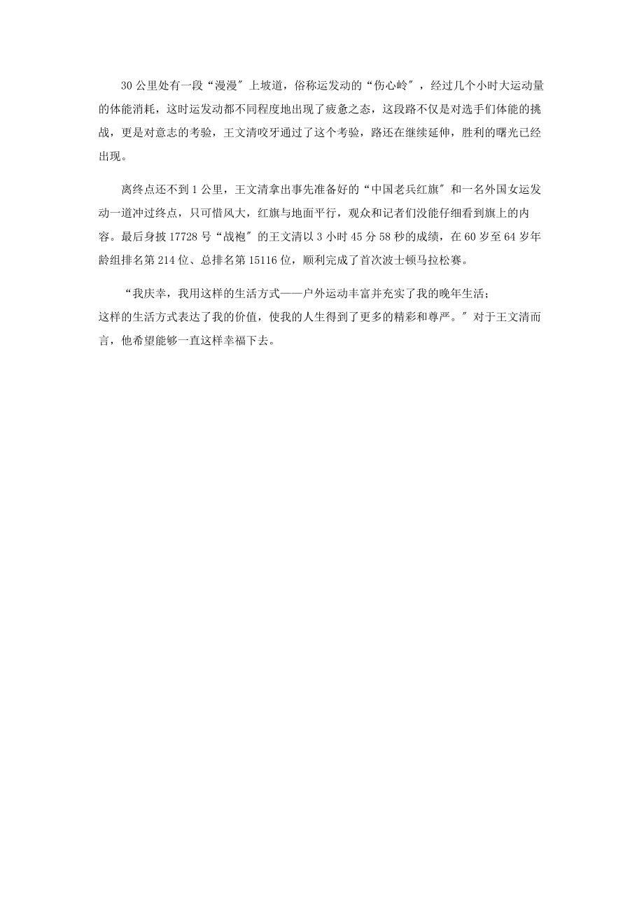 2023年王文清户外运动找回健康快乐.docx_第2页