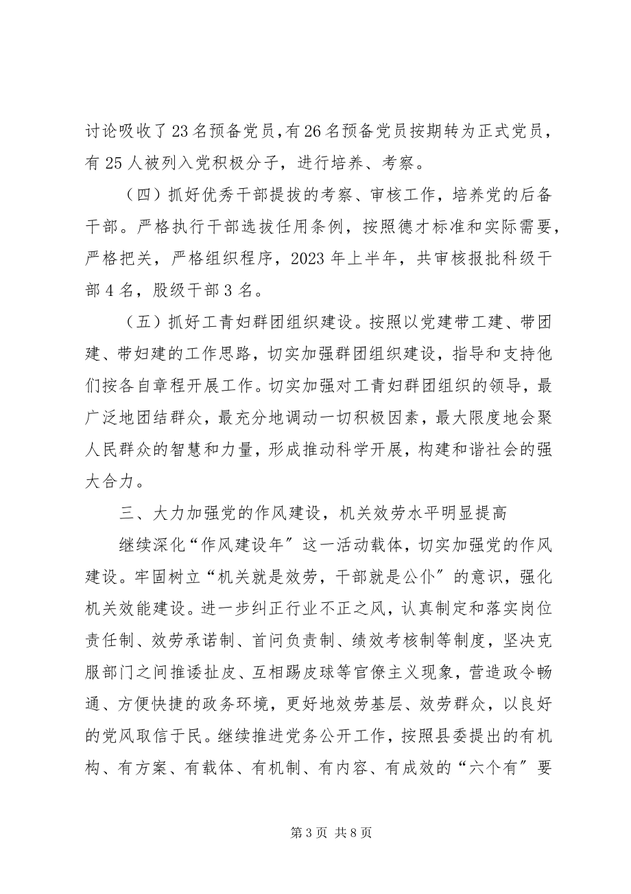 2023年宣教卫系统上半年党建工作总结.docx_第3页