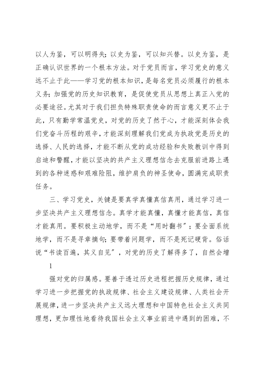 2023年党的历史党课心得体会某年字.docx_第2页