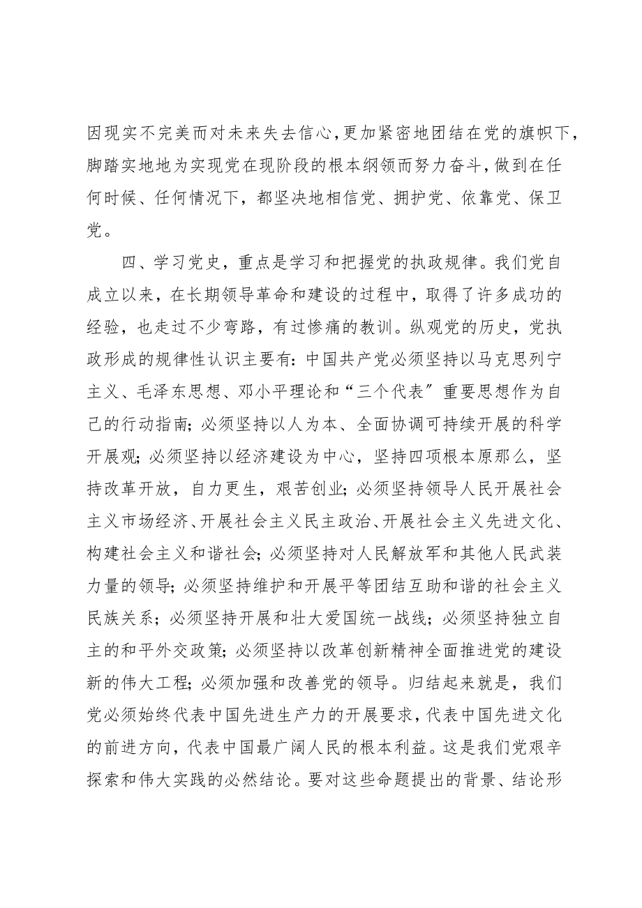 2023年党的历史党课心得体会某年字.docx_第3页