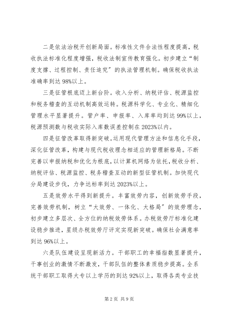 2023年市地税局度工作计划与市场工作计划书.docx_第2页