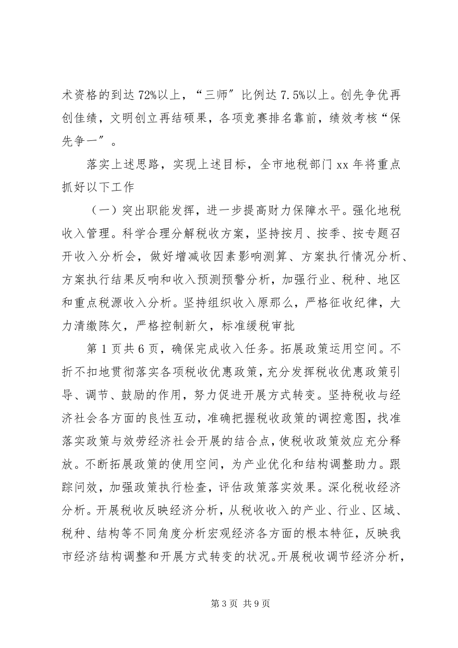 2023年市地税局度工作计划与市场工作计划书.docx_第3页