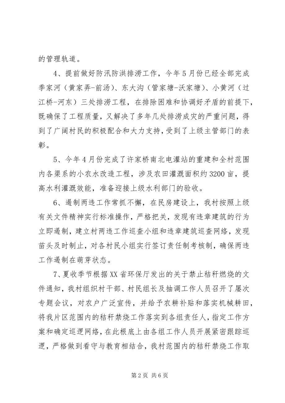 2023年农村党支部上半年工作总结和下半年工作计划.docx_第2页