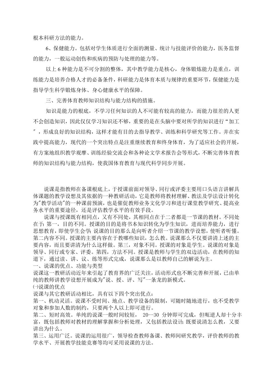 2023年浅谈中学体育教师能力的需求及培养.doc_第3页