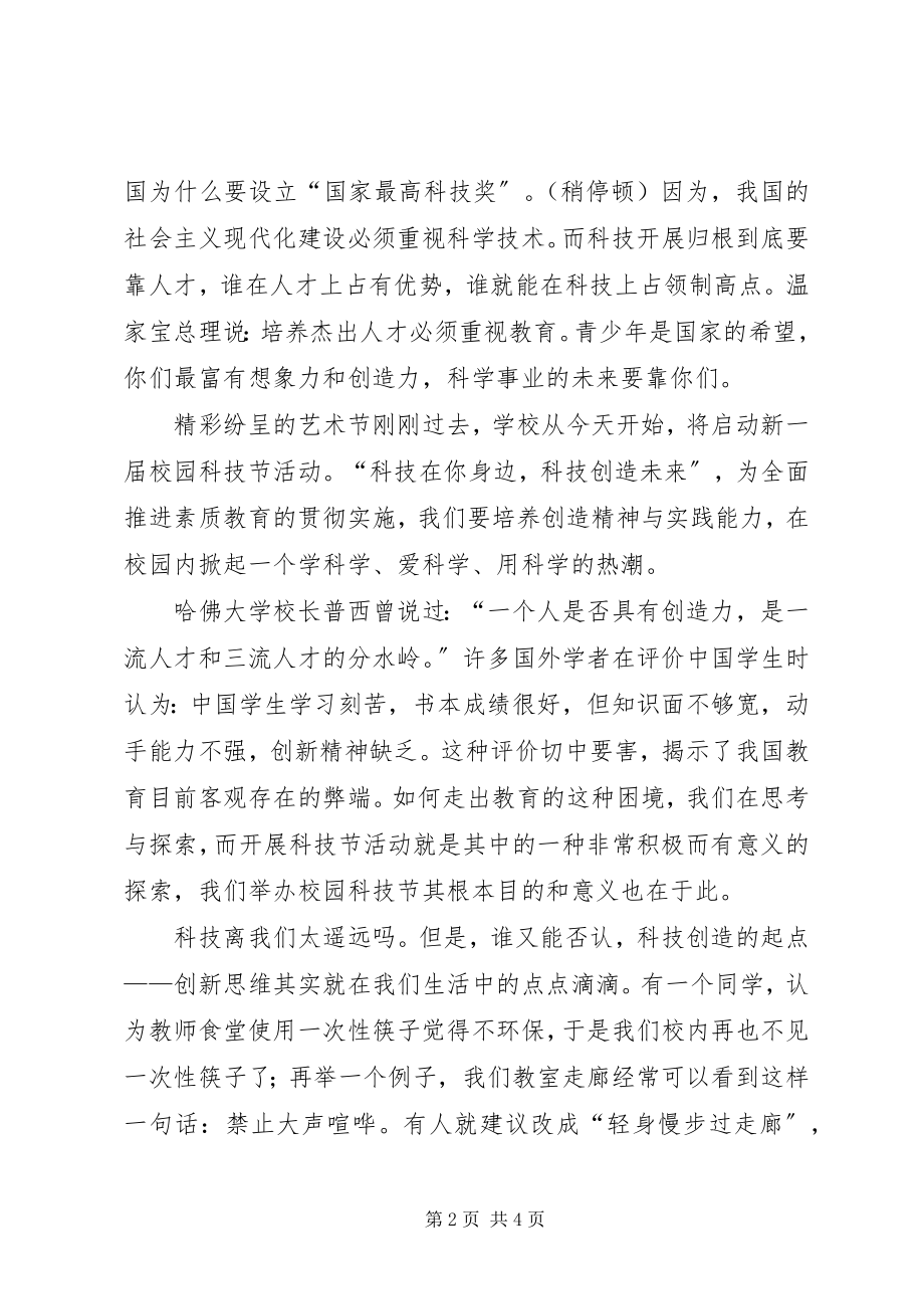 2023年升旗仪式致辞科技.docx_第2页