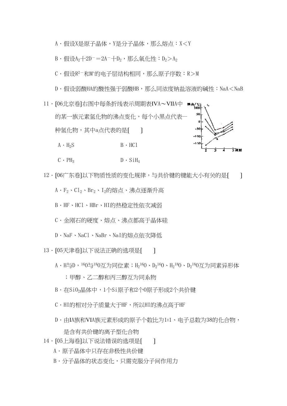 2023年高考第二轮热点专题训练8—晶体结构高中化学.docx_第3页