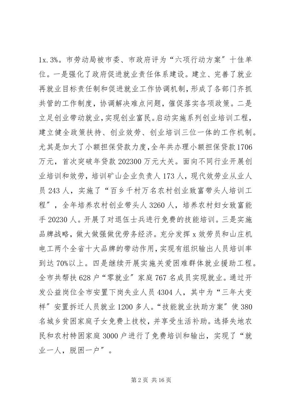 2023年市劳动保障工作会议的致辞.docx_第2页