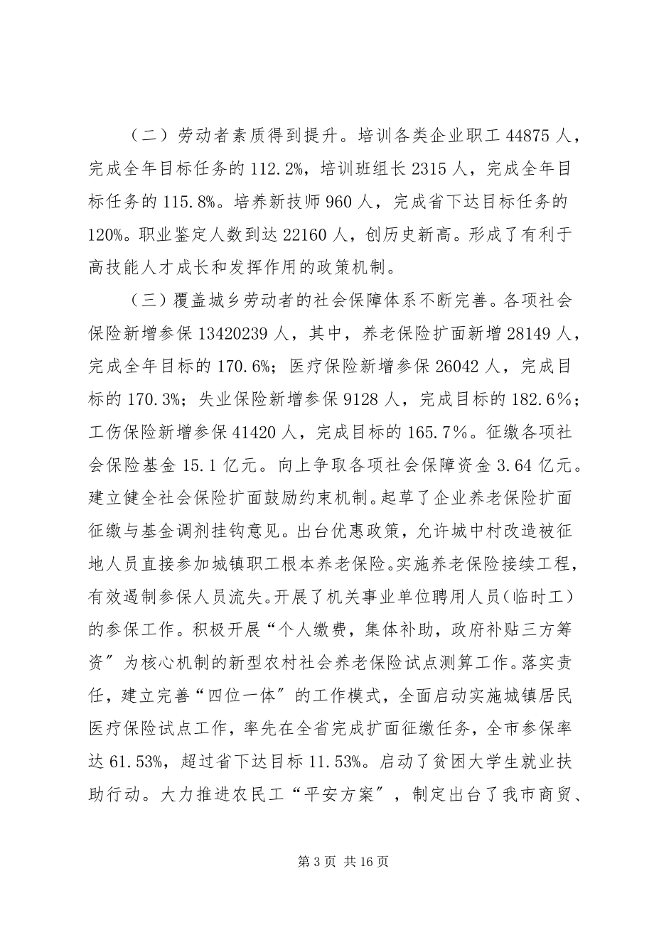 2023年市劳动保障工作会议的致辞.docx_第3页