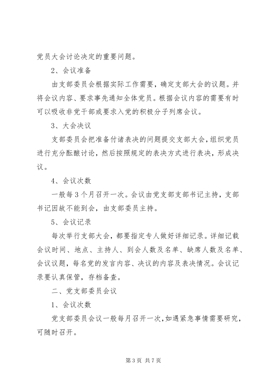 2023年党支部三会一课学习计划安排.docx_第3页