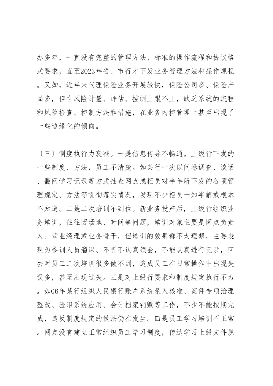 2023年建设银行内控管理长效机制的几点思考.doc_第2页