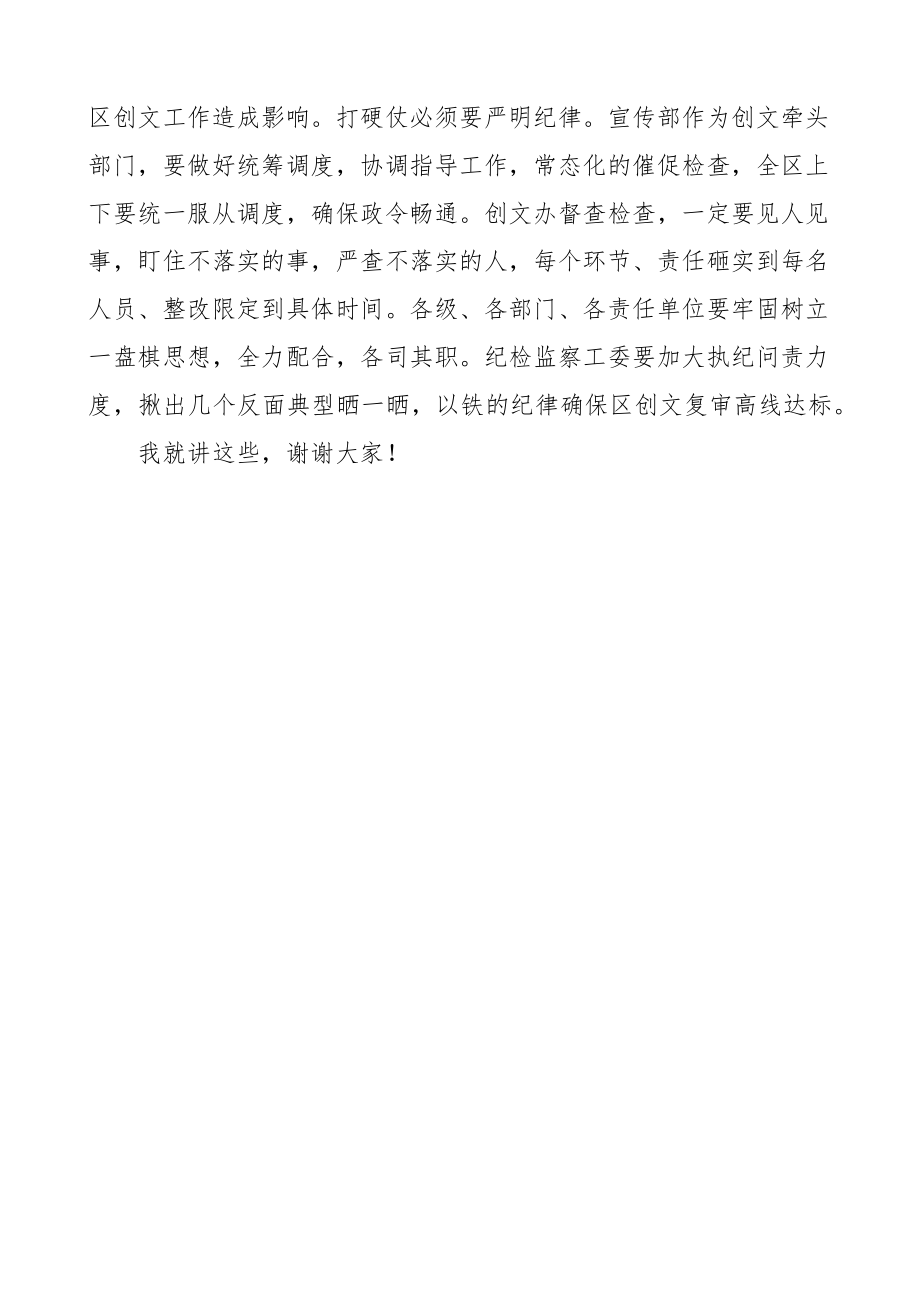 在全区创文工作推进会上的讲话全国文明城市创建会议范文.docx_第3页