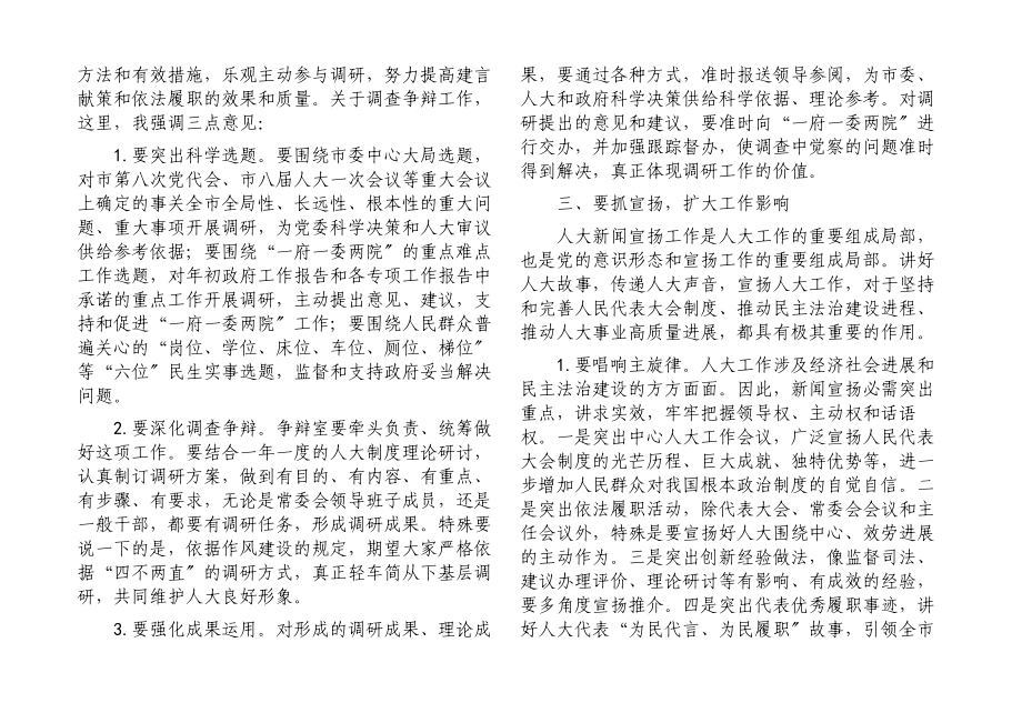 2023年新任人大常委会主任在市人大常委会机关干部收心会上的讲话.docx_第3页