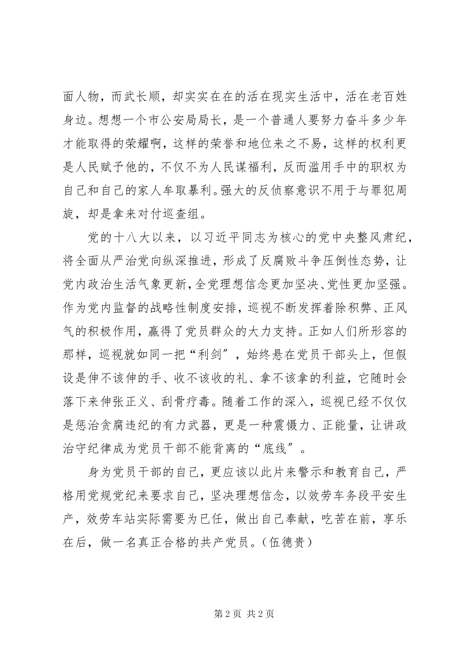 2023年观《巡视利剑》有感不能背离的“底线”.docx_第2页