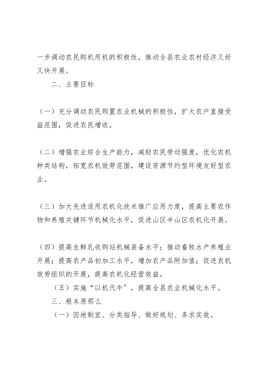 2023年青海农业机械购置补贴政策实施方案 .doc_第2页