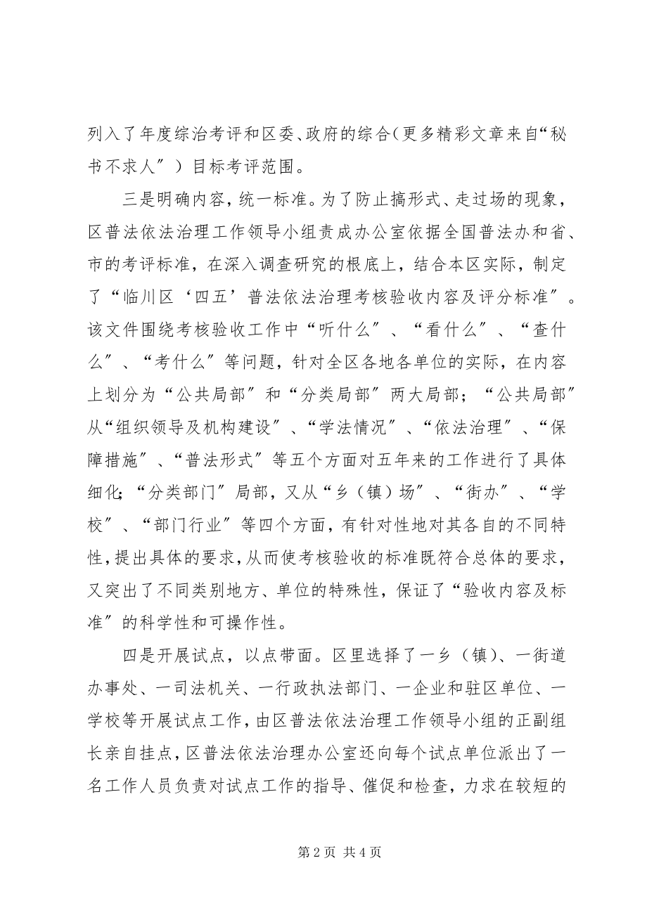 2023年精心筹划普法依法治理工作经验介绍.docx_第2页