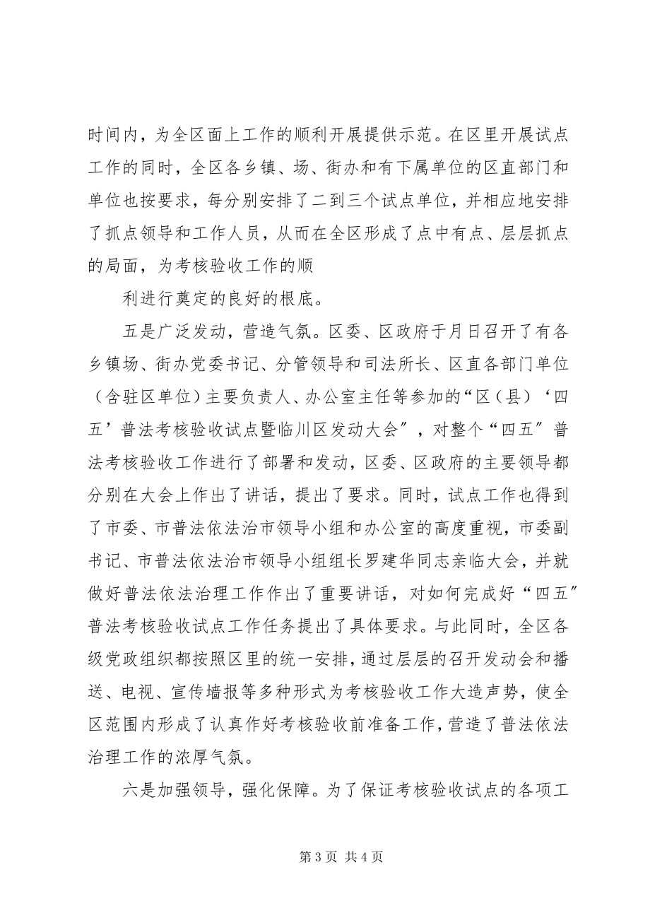 2023年精心筹划普法依法治理工作经验介绍.docx_第3页