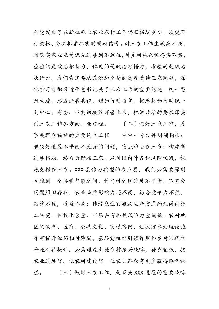 2023年度县委书记在全县农村工作会议上的发言 .docx_第3页